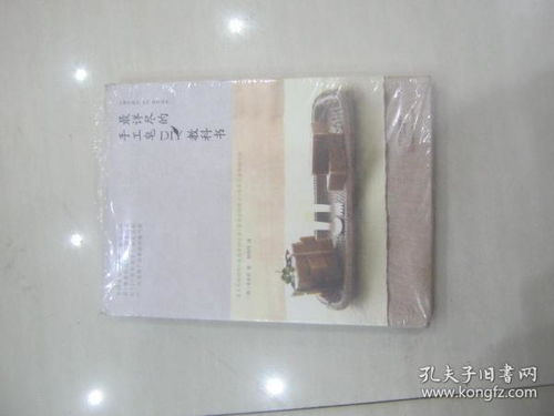 纯天然生活艺术 从手工皂到芳香居家的DIY完全指南